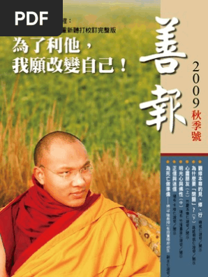 09善報秋季號 Pdf