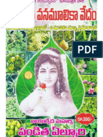 Swadesi Vanamulika Vedam PDF