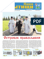 Газета "Наши Мытищи" №21(195) от 07.06.2014-11.06.2014