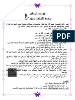 قواعد الجولان رخصة سياقة صنف ب by Hiren's BCD Tunisia Sat