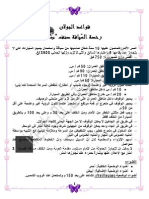 قواعد الجولان رخصة سياقة صنف ب By Hiren S Bcd Tunisia Sat