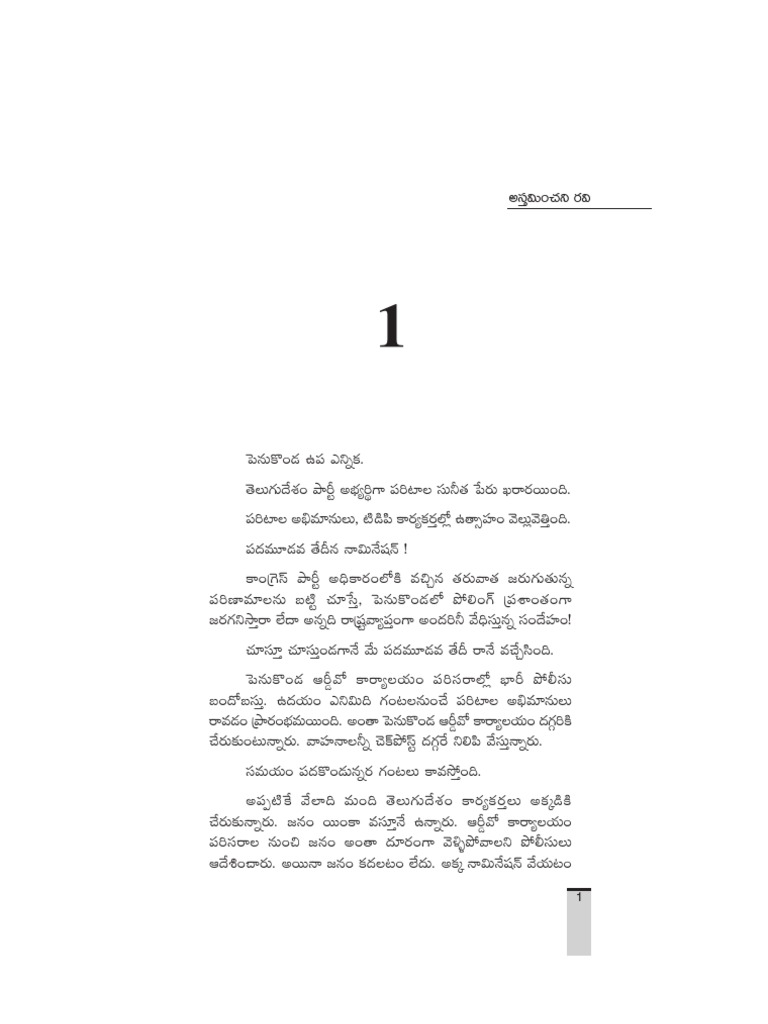 Paritala Ravi Book | PDF