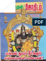 Sri Mangalapulli Malolan மங்களப்புள்ளி மாலோலன்