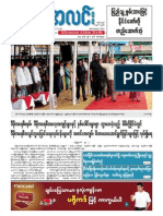 Myanma Alinn Daily: TWGJ (53) TRSWF