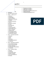 Введение в язык C++ (Бьерн Страуструп) 1995 PDF