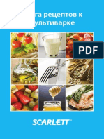 Книга рецептов к мультиварке/ Reciept book for SC-411