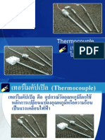 งาน Presentation เรื่อง thermocouple