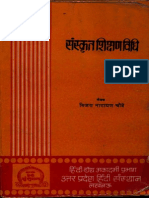 Sanskrit Shikshan Vidhi - Vijay Narayan Chaube