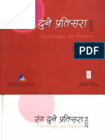 Paintings on Poems by Pratisara Sayami