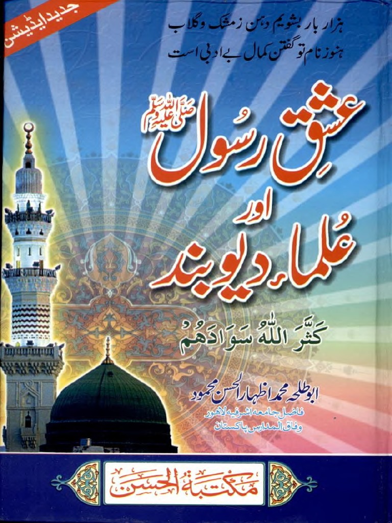 Ishq e Rasool (Sallallahu Alaihi Wasallam) Aur Ulama e Deoband | PDF
