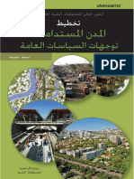 التقرير العالمي للمستوطنات البشرية 2009، تخطيط المدن المستدامة: توجهات السياسات العامة - نسخة ملخصة