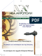 filoσοφική Λίθος - Τεύχος 135 - Νέα Ακρόπολη