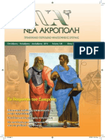 filoσοφική Λίθος - Τεύχος 138 - Νέα Ακρόπολη
