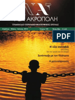 filoσοφική Λίθος - Τεύχος 144 - Νέα Ακρόπολη