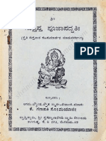 ಸಂಕ್ಷಿಪ್ತ ಪೂಜಾ ಪದ್ಧತಿ