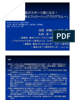 「家庭医がスポーツ医になる！～スポーツ外来とフェローシッププログラム～」第20回　日本臨床スポーツ医学会　学術集会　池尻　好聰　他