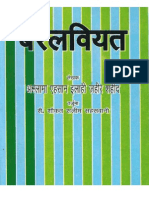 Barelwiyat (Hindi)