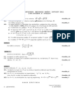 Γραπτές προαγωγικές εξετάσεις Μαΐου - Ιουνίου 2011 στην Άλγεβρα Α΄ Λυκείου