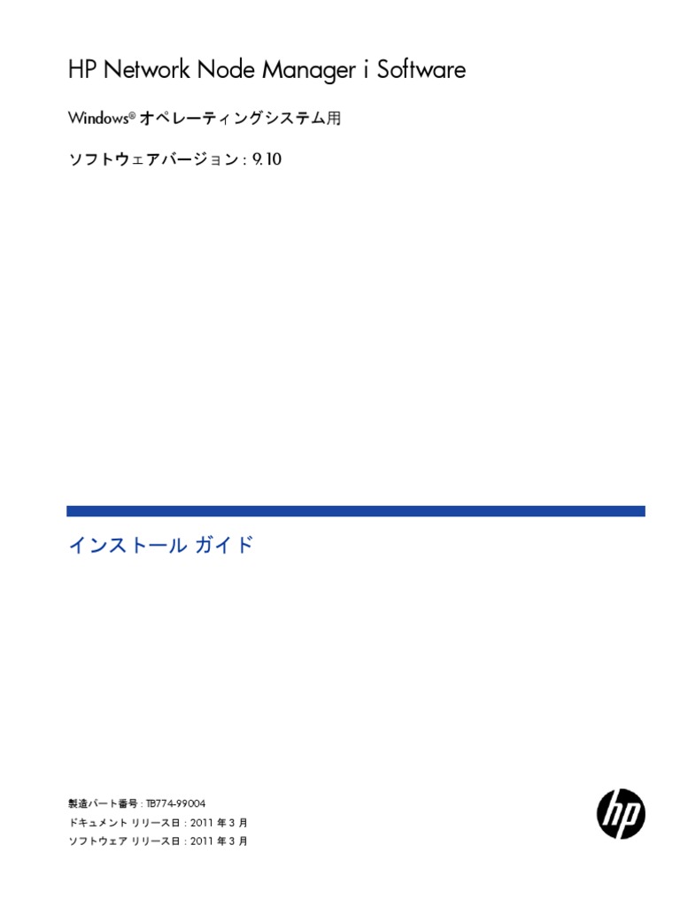 Install Guide Ja | PDF