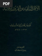 تحميل كتاب الاثار الباقية عن القرون الخالية Pdf