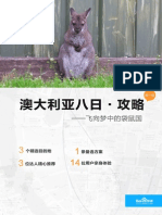 澳大利亚攻略