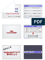 [kenichi Sato/佐藤健一] (2008/09/28) ＜HANDS-FDFレクチャー＞Leadershipスライド