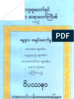 ၀ိပႆနာ တရားအေမး အေျဖ  အပုိင္း-၂