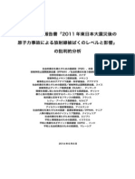 PSRとドイツIPPNWによる、UNSCEAR報告書「2011年東日本大震災後の 原子力事故による放射線被ばくのレベルと影響」 の批判的分析