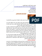 علاج المعاصي PDF