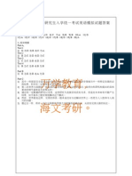 研究生入学统一考试英语模拟试题答案