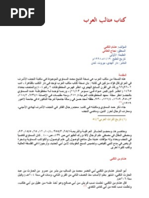 كتاب مثالب العرب Pdf