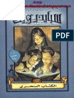 يوميات آل سبايدرويك - الكتاب السحري .. الكتاب الاول PDF