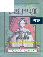 يوميات آل سبيدرويك - الشجرة الحديدية .. الكتاب الرابع PDF