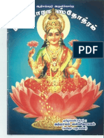 Kanakadhara Stotram - Tamil Translation 