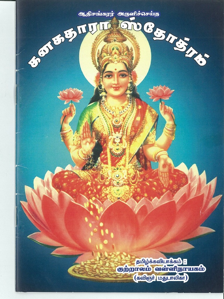 Kanakadhara Stotram Tamil Translation