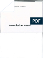 Soundarya Lahari - Tamil Translation