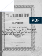 ΙΩΑΚΕΙΜ Γ΄ Το Αγιώνυμον Όρος (Κπολη 1911)