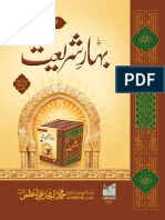 Bahar E Shareyat, vol-1, (Part, 1-3), بہار شریعت، جلد اول (حصہ، 1 تا 3)