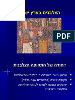 הצלבנים בארץ ישראל - מצגת