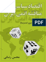 The Political Economy of Iran Nuclear Dispute PDF