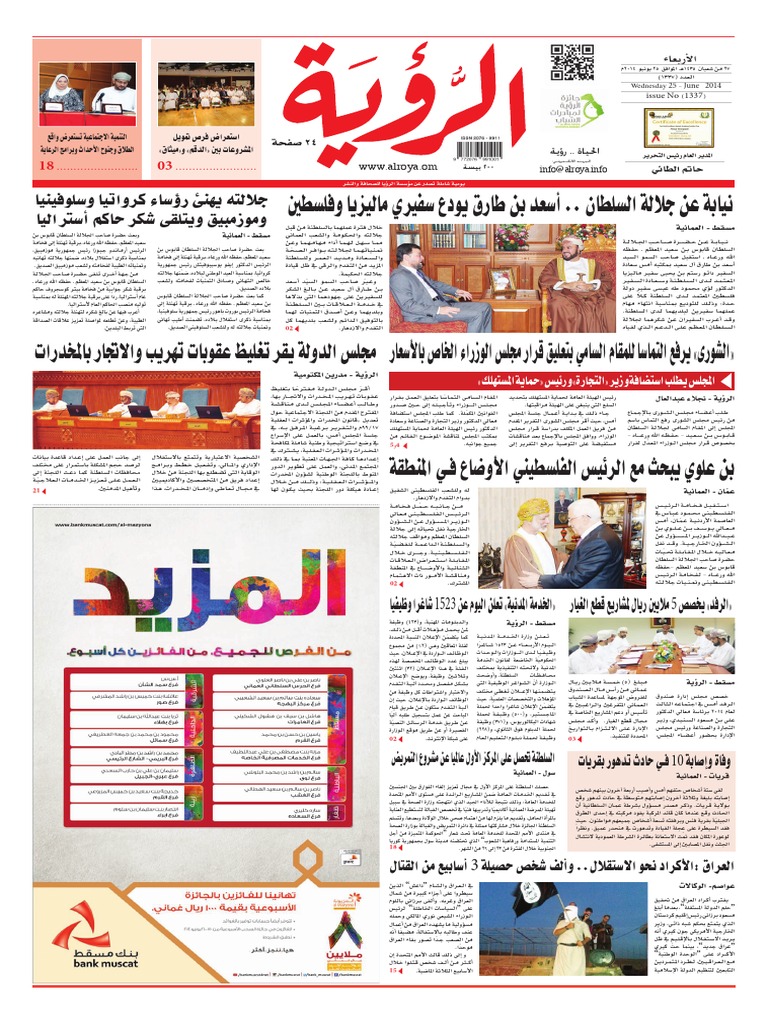 Alroya Newspaper 25-06-2014 | PDF