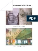 Pictures of Corroded Structures.pdf