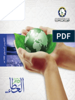 التقرير الإداري السنوي لجمعية النجاة الخيرية عن عام 2012