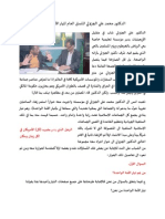 حوار صحيفة الوطن السودانية مع الدكتور محمد على الجزولى الحلقة الاولى
