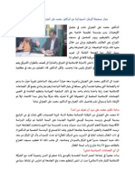 حوار صحيفة الوطن السودانية مع الدكتور محمد على الجزولى الحلقة الثانية