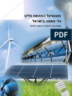  פטנציאל הפחתת פליטות בישראל - עקומת עלות הפחתת גזי חממה בישראל - דוח מקינזי