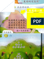 单元五 （美丽的大自然）