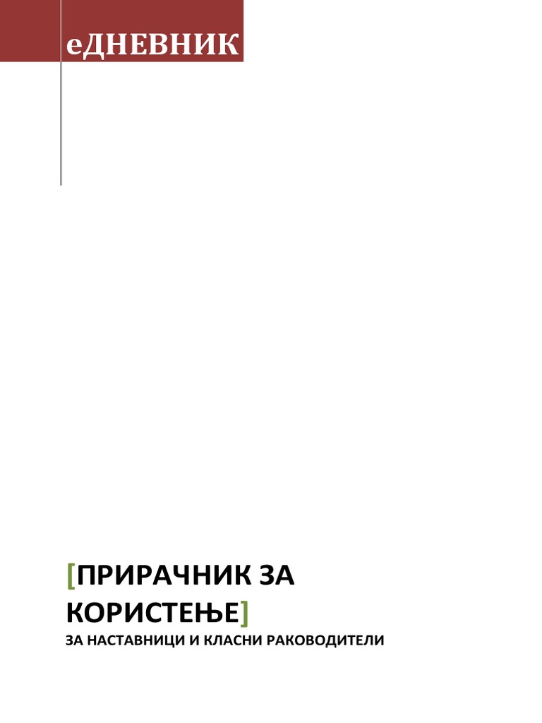 E Dnevnik Prirachnik Za Koristenje Za Nastavnici