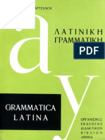 Latinikh_Grammatikh