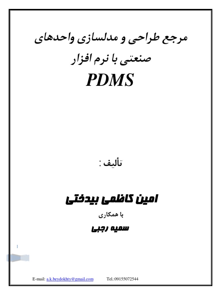 PDMS Administrator Guide | PDF | Computers